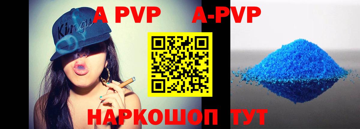 Альфа ПВП кристаллы Магнитогорск