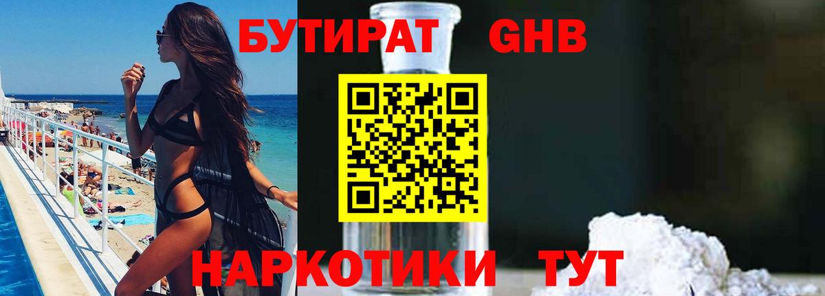 БУТИРАТ бутандиол Магнитогорск