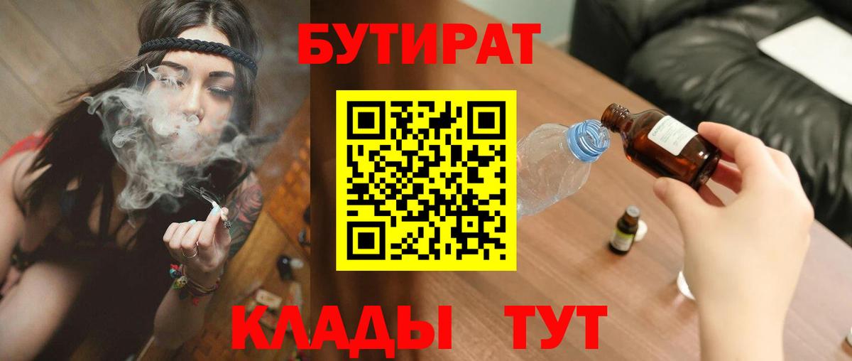 Бутират оксана  Вход с VPN  Бутират  Магнитогорск 