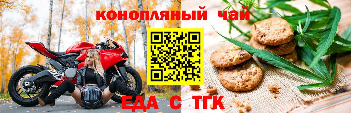 Еда ТГК марихуана Магнитогорск