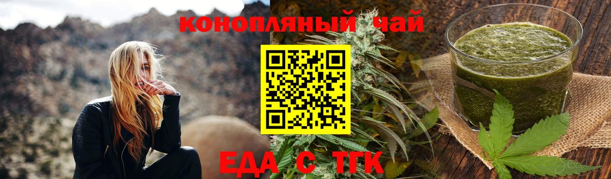 Еда ТГК марихуана  Вход с VPN  Магнитогорск 