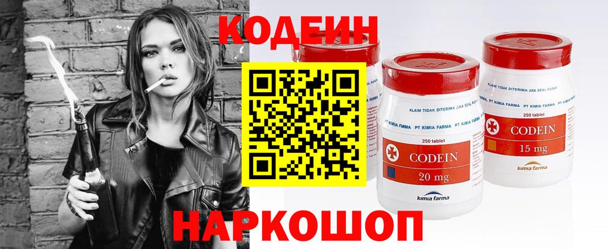 Кодеиновый сироп Lean напиток Lean (лин) Магнитогорск