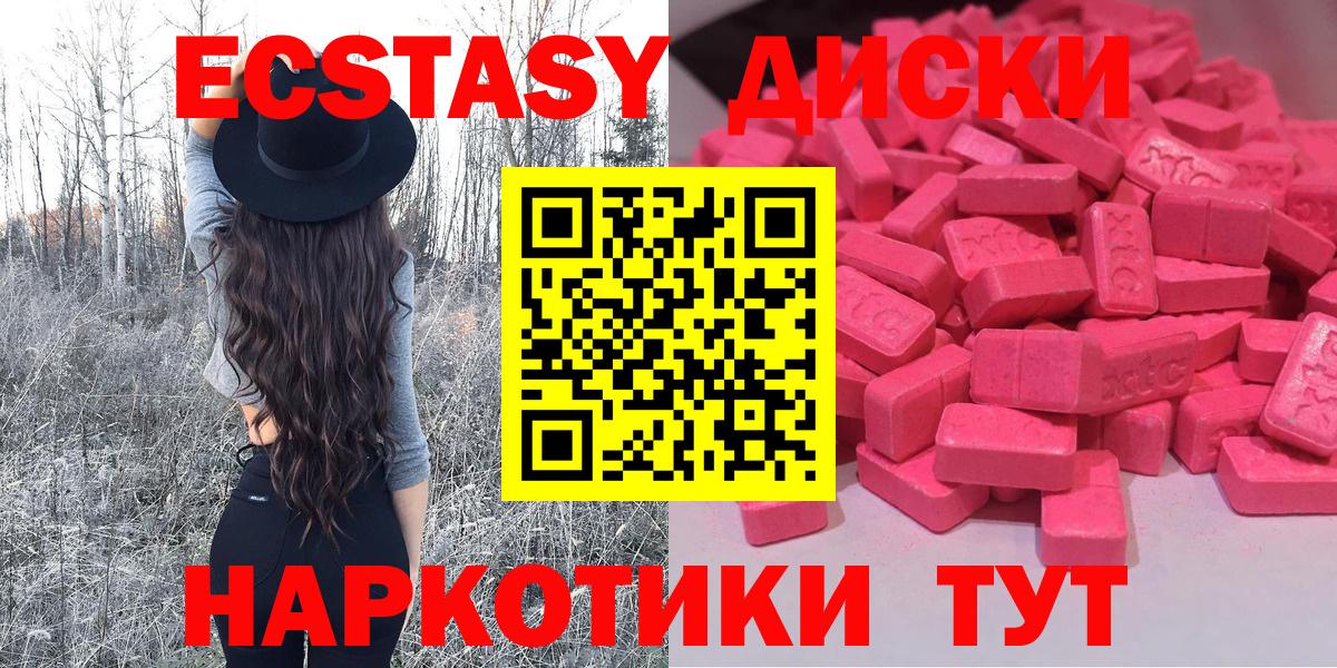 Ecstasy 280мг Магнитогорск