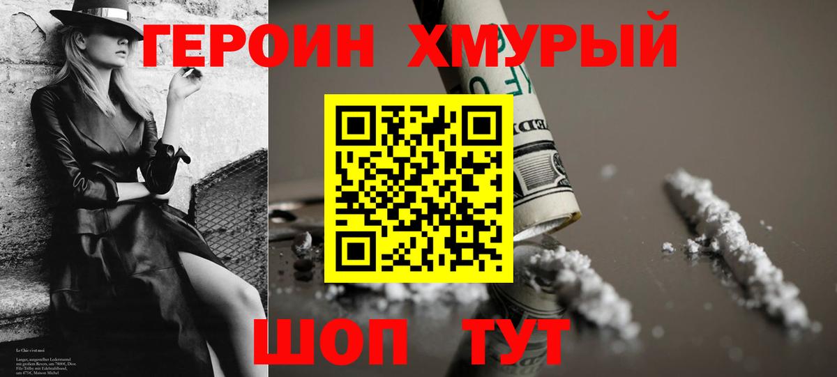 Героин Heroin Магнитогорск
