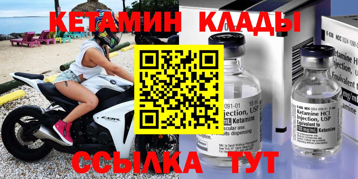 Магнитогорск  Кетамин VHQ  КЕТАМИН VHQ  Вход с VPN 