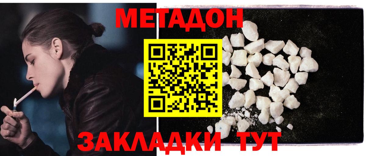 Магнитогорск  МЕТАДОН мёд  МЕТАДОН кристалл  Вход с VPN 